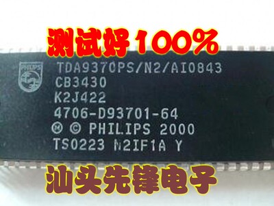 【汕头先锋电子】原装 TDA9370PS/N2/AI0843=4706-D93701-64