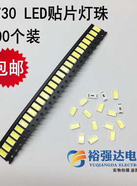 100个5730白色LED灯泡灯板条贴片灯珠 正白光发光二极管高亮电流