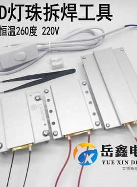 LED灯珠拆焊台工具PTC发热板200W300w400w焊盘台铝板恒温加热器片
