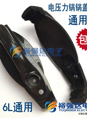 通用各品牌  5L升6L升电压力锅配件锅盖塑料提手柄把手 对尺寸的
