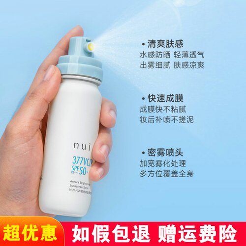 nuinui极光美白清透防晒喷雾男女