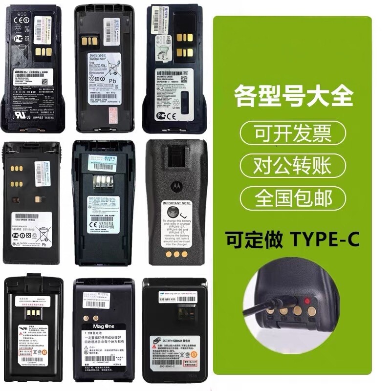 对讲机电池GP3688/C1200/MTP850/328D专业品牌电池