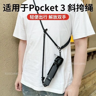大疆Pockrt3挂绳斜跨可调Osmo