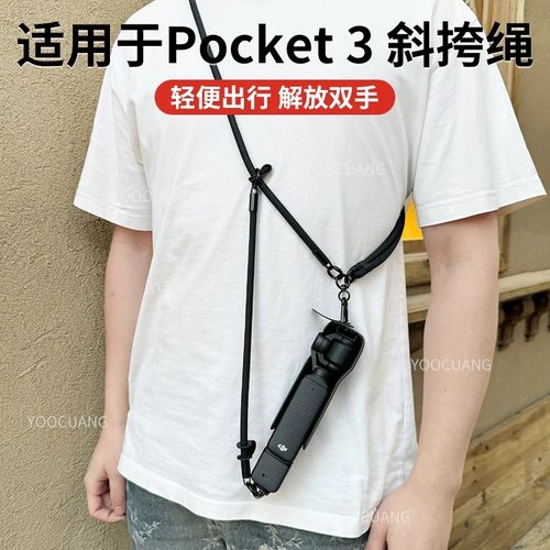 大疆Pockrt3挂绳斜跨可调Osmo
