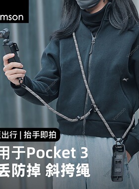 运动相机斜挎绳适用DJI大疆Pocket3保护壳挂绳多功能防丢防摔配件