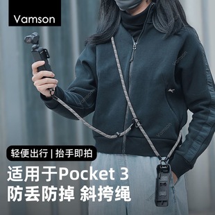 运动相机斜挎绳适用DJI大疆Pocket3保护壳挂绳多功能防丢防摔配件