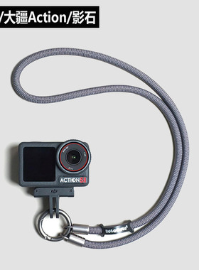 适用DJI大疆Action5Pro挂绳运动相机配件Action3/4防丢失脱落挂脖