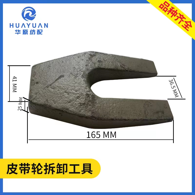 皮带轮专用拆卸工具 喷水喷气织机纺织配件 电动机马达轮U型叉子