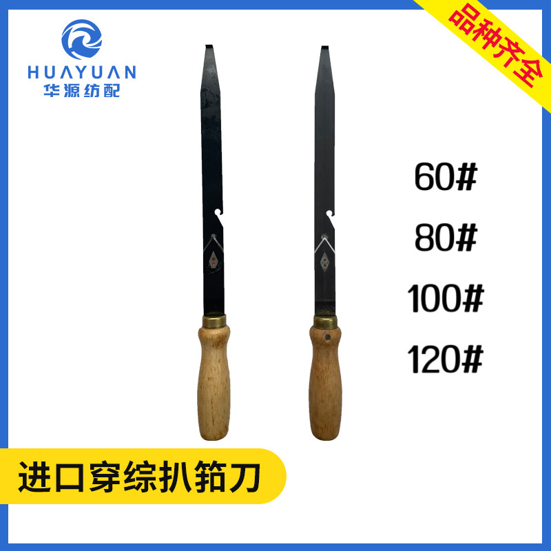 进口扒筘刀穿综工具自动长扣刀喷水喷气纺机配件剑杆挡车工插蔻刀