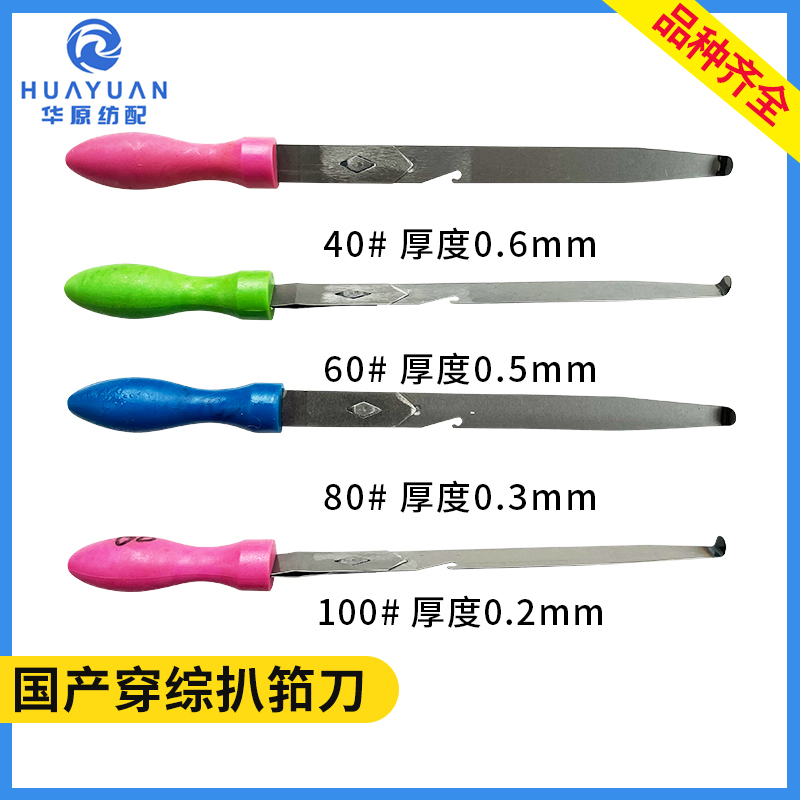 穿综扒筘工具筘刀插筘刀穿筘刀插蔻刀喷水喷气剑杆纺织厂穿综工具