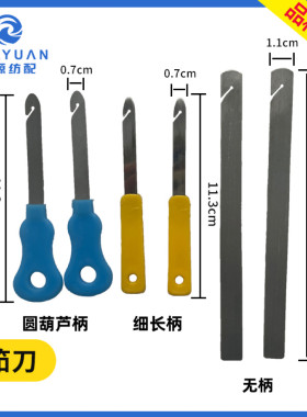 小筘刀喷水气纺织厂穿综扒筘工具