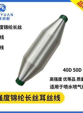 高强度锦纶长丝40 50 60D 喷水喷气织机废边丝耳丝线纱罗线绞边线