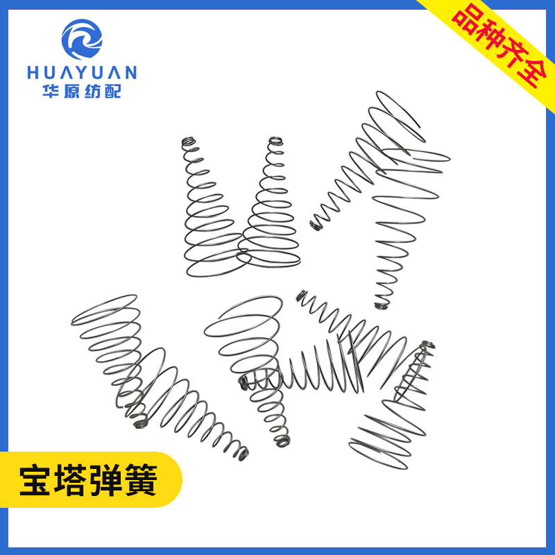 电磁针宝塔弹簧喷水喷气纺织机 24B82三禾艾洛震宇新辽储纬器配件