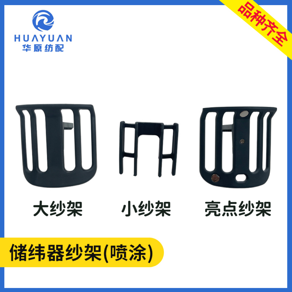 喷水喷气亮点纱架鼓片储纬器配件