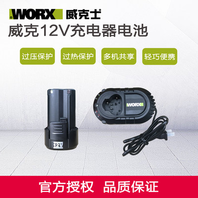 。威克士12V电池WA3506通用worx12V锂电平台WU128WX128WU130工具