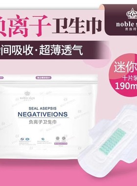 贵族符号负离子芯片独立包装卫生巾6款任选迷你巾190mm10片包邮