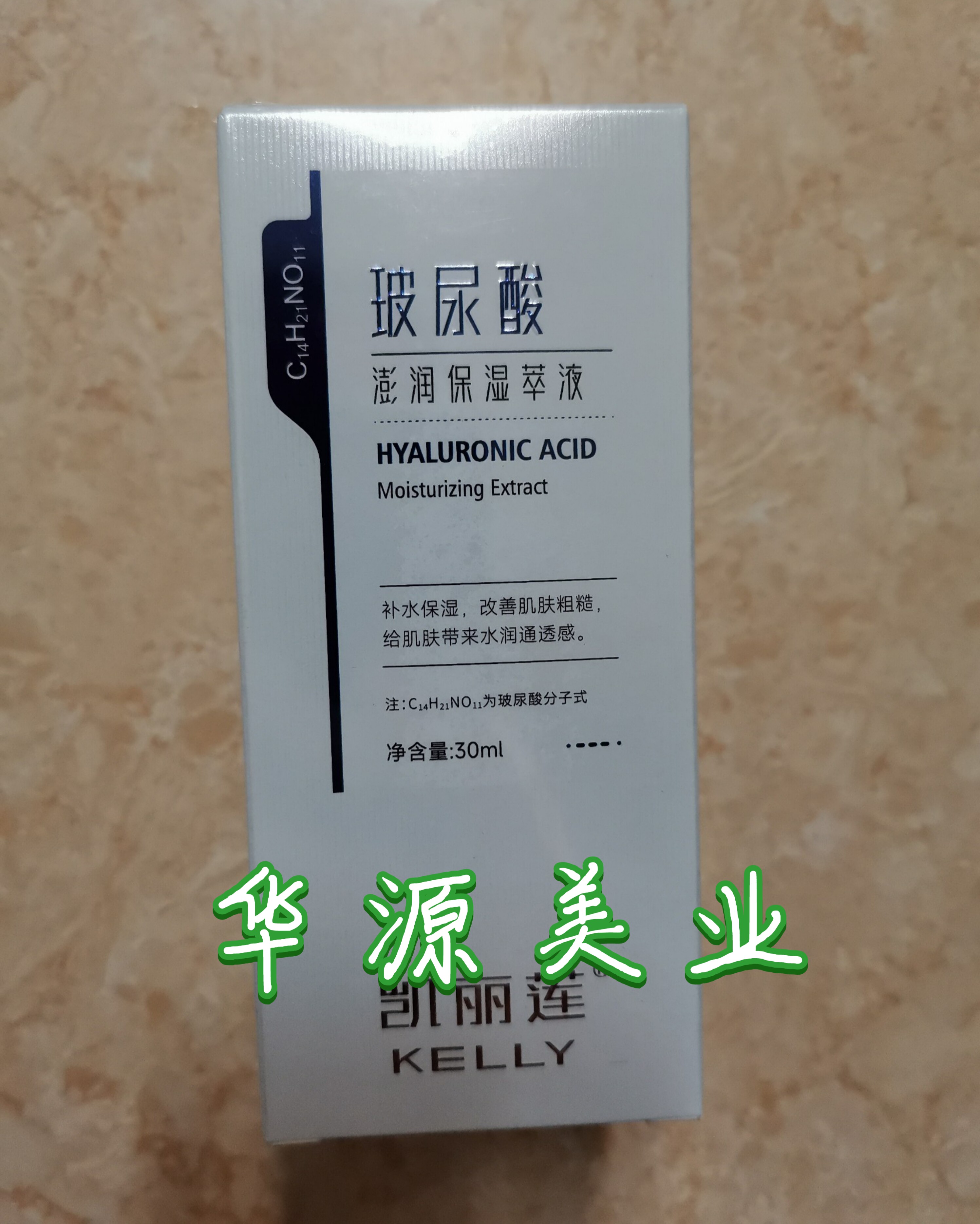 买一送一凯丽莲玻尿酸原液30ml正品补水保湿长效滋润亮肤精华液