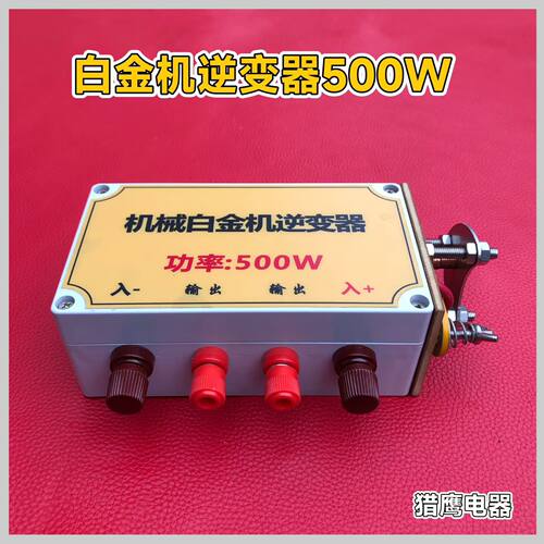 机械白金机逆变器500W老式升压器变压器老式逆变器