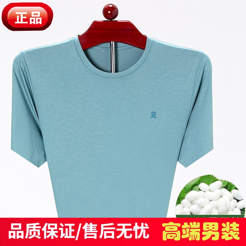 夏季梦特娇短袖t恤男桑蚕丝圆领体恤大码冰丝中年半袖上衣潮流衫T