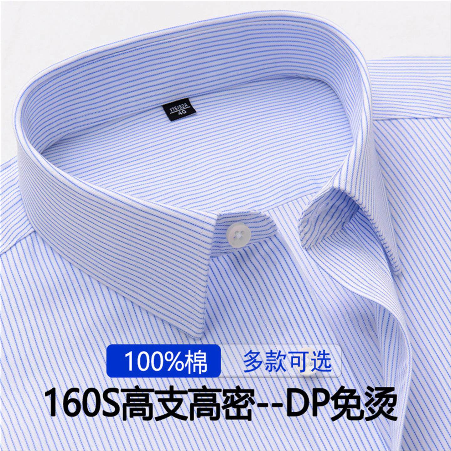 法式梦特娇男士长袖衬衫100%纯棉商务休闲条纹DP免烫衬衣高支高密