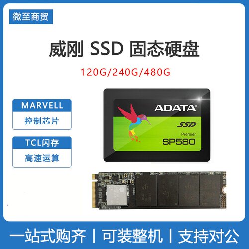 adata威刚固态台式机笔记本硬盘