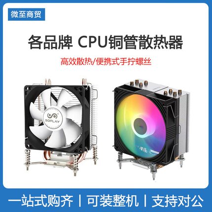 金河田 SOPLAY 赛普雷  雅浚 天极风 四铜管 CPU散热器 支持1700
