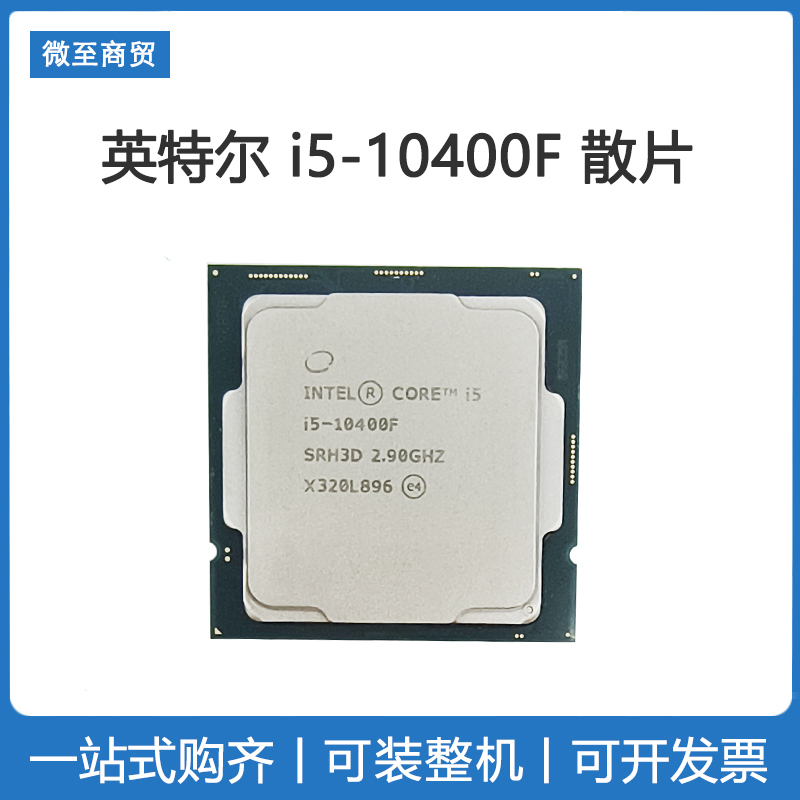 Intel/英特尔 i5-10400F 酷睿十代 散片cpu Z590/B560M主板套装 电脑硬件/显示器/电脑周边 CPU 原图主图