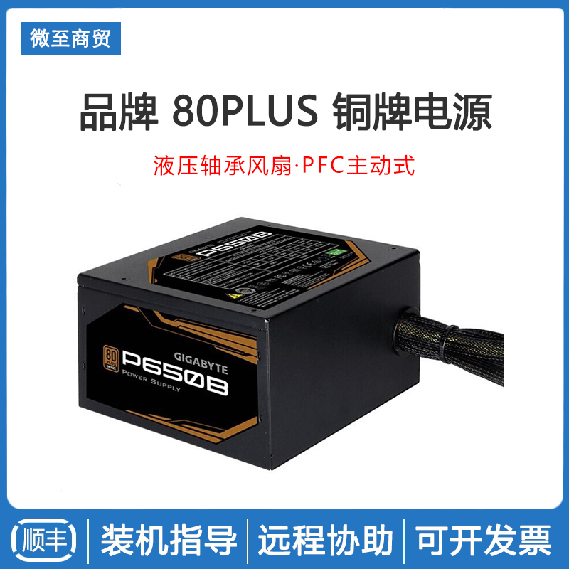 品牌P450B 550B额定450W 550W铜牌台式电脑游戏低噪主动式ATX电源 电脑硬件/显示器/电脑周边 智能电脑硬件 原图主图