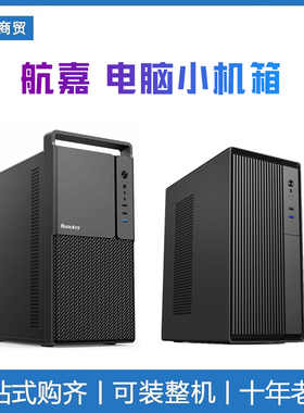 航嘉BU408聚宝盆 BU406百宝箱 电脑机箱台式加厚mini支持中小板