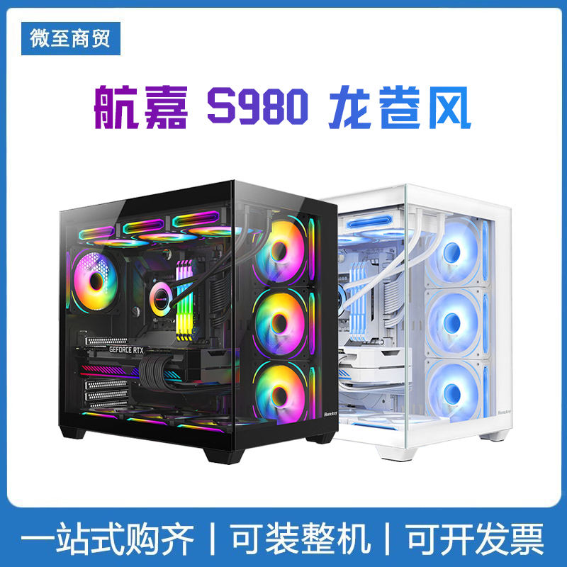 航嘉S980龙卷风海景房机箱台式机 电脑机箱顶置360水冷 ATX主板