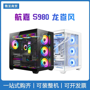 航嘉S980龙卷风海景房机箱台式机 电脑机箱顶置360水冷 ATX主板