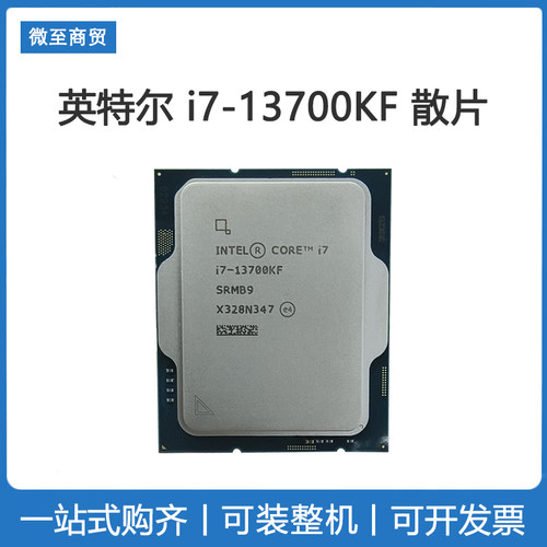 i7-13700KFCPU散片英特尔