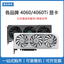 各品牌 4060/4060Ti 8G全新TUF电竞台式电脑游戏独立显卡 甜品级