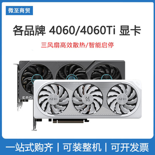 甜品级 4060Ti 电脑游戏独立显卡 8G全新TUF电竞台式 各品牌 4060