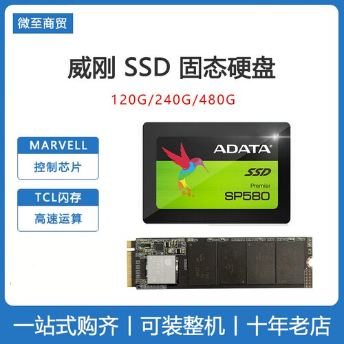 adata威刚固态台式机笔记本硬盘