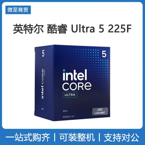 Intel/英特尔 U5 225F盒装 15代酷睿Ultra 搭配华硕B860主板套餐
