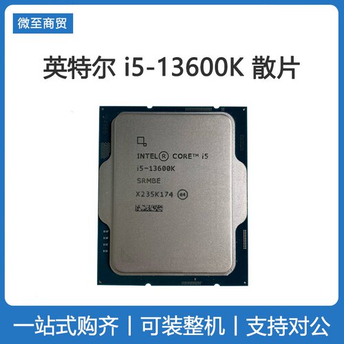 i5-13600K散片CPUi5-13600K