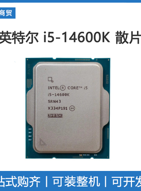 intel/英特尔 i5 14600K 酷睿14代新品 处理器 散片CPU主板套装