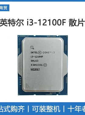 Intel7英特尔 i3-12100F全新散片 酷睿12代 搭配H610系列主板套装