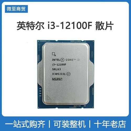 i3-12100F散片cpu英特尔