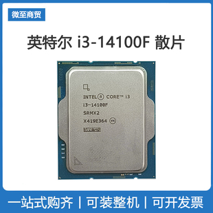 英特尔i3 14100F CPU散片 台式机处理器带核显 搭配B760M主板套装