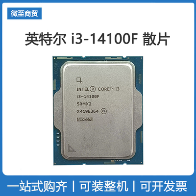英特尔i3 14100F CPU散片 台式机处理器带核显 搭配B760M主板套装