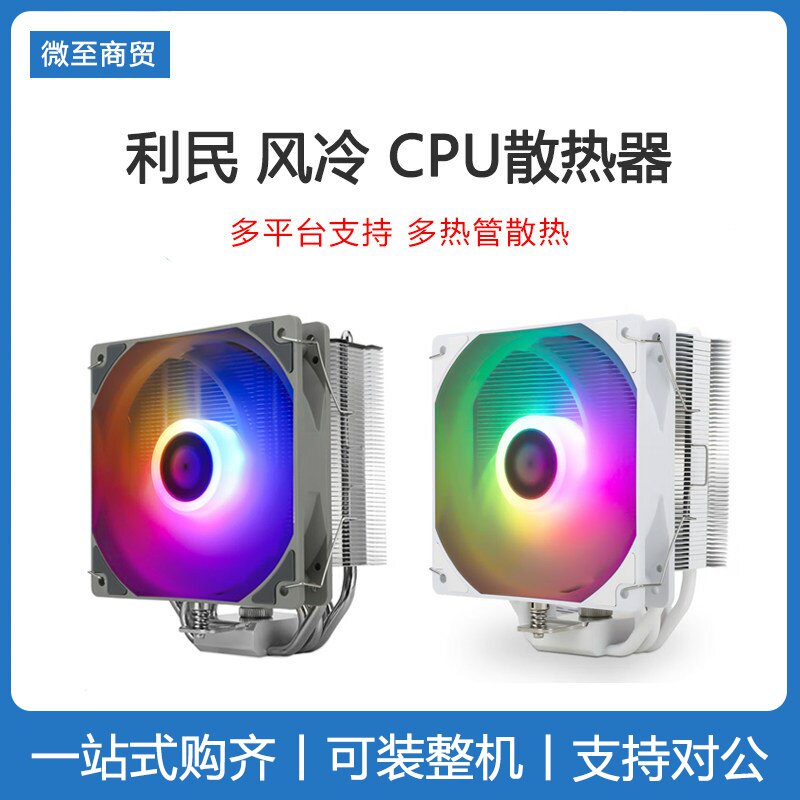 利民CPU散热器逆重力argb图片