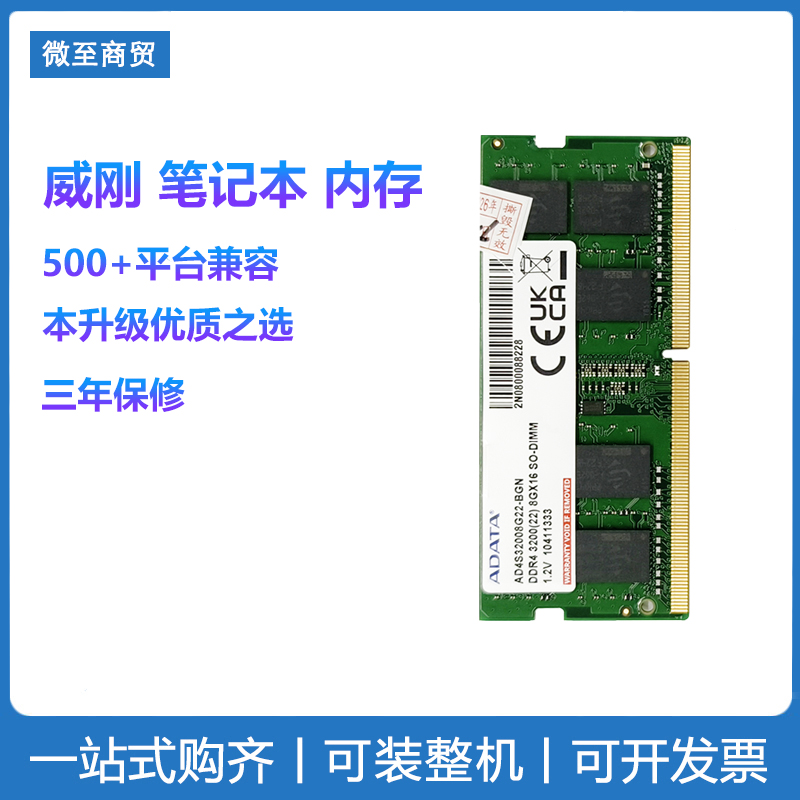 威刚万紫千红笔记本内存条