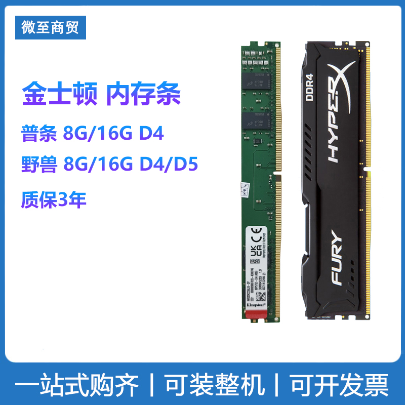 Kingston/金士顿 8G3200 16G3200普条骇客马甲条电脑内存条DDR4-封面