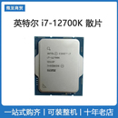 英特尔 搭配B760主板套装 CPU处理器 12700K全新散片 Intel