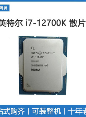 Intel/英特尔 i7-12700K全新散片 CPU处理器 搭配B760主板套装
