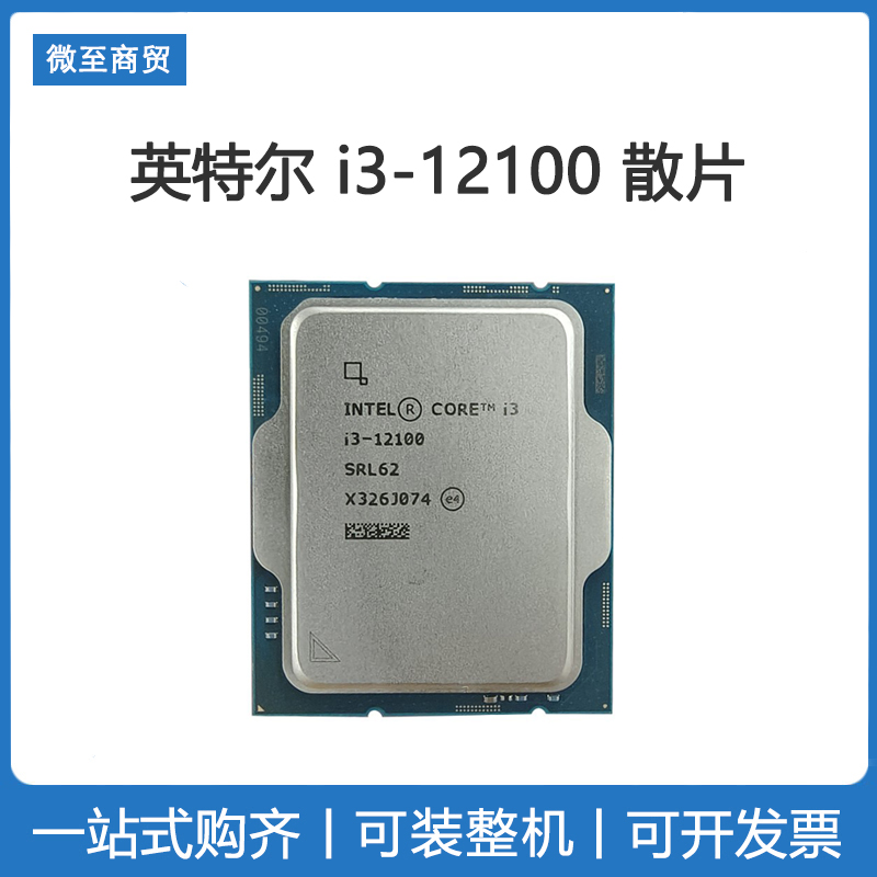 Intel/英特尔 i3-12100全新散片CPU 带核显+微星H610系列主板套装 电脑硬件/显示器/电脑周边 CPU 原图主图