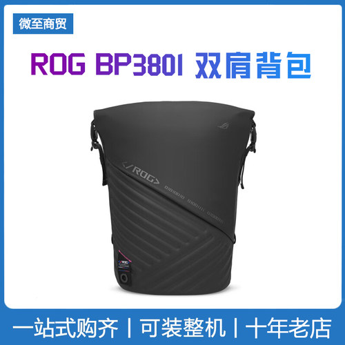 ROG BP3801 18英寸电脑包双肩背包电竞游戏笔记本15.6/16/17.3寸