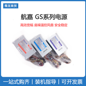 航嘉电源电脑台式机GS400/GS500/GS600静音电源 额定600w全新工包
